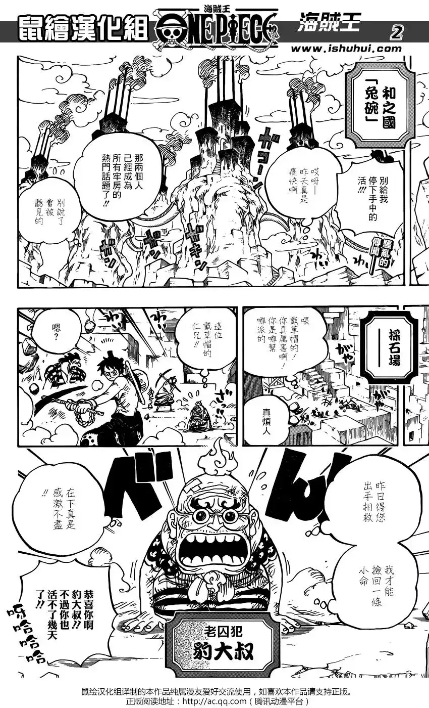 ONE PIECE航海王 单话 第928话 花魁小紫登場 第2页