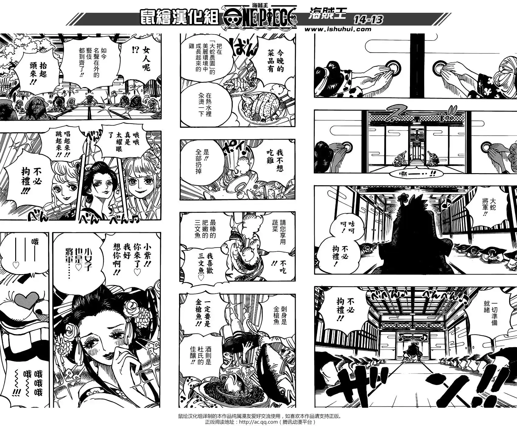 ONE PIECE航海王 单话 第929话 第13页
