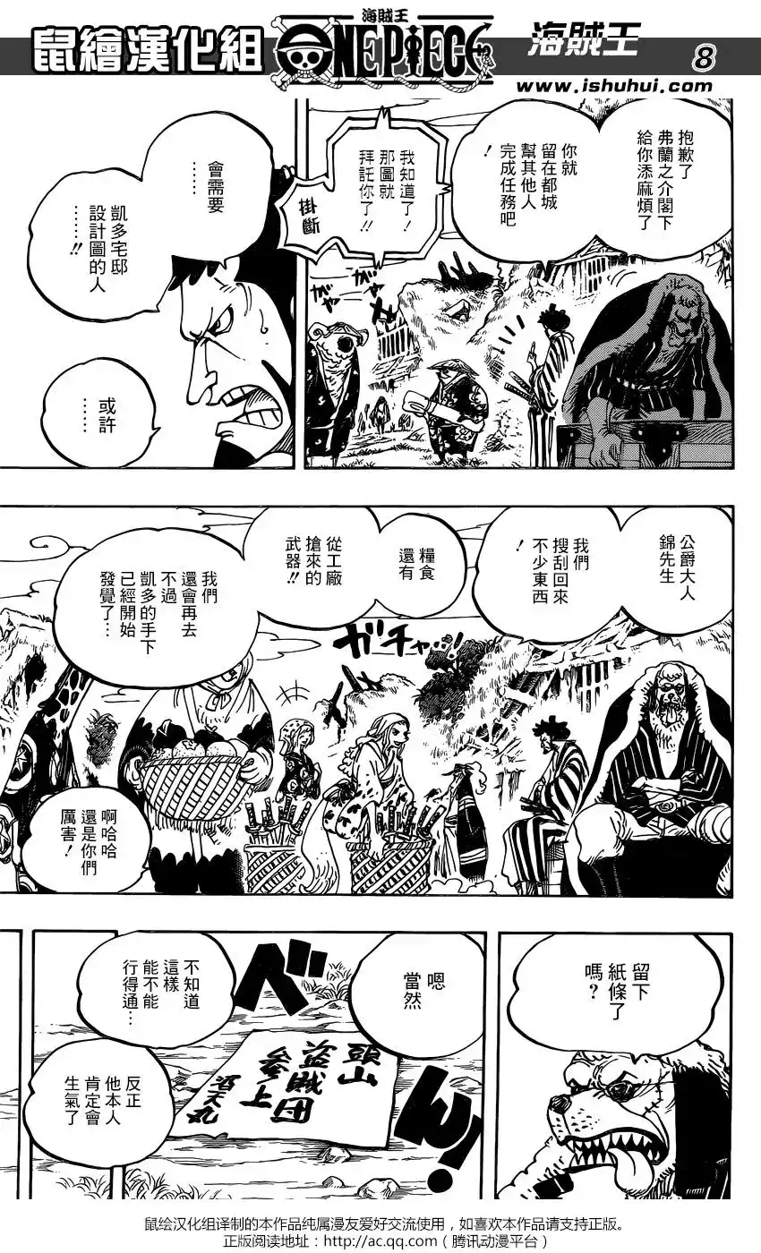 ONE PIECE航海王 单话 第929话 第8页