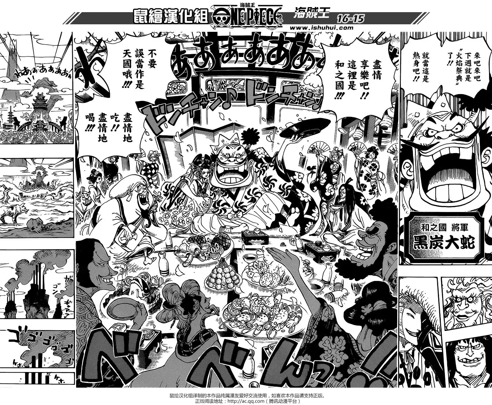 ONE PIECE航海王 单话 第929话 第14页