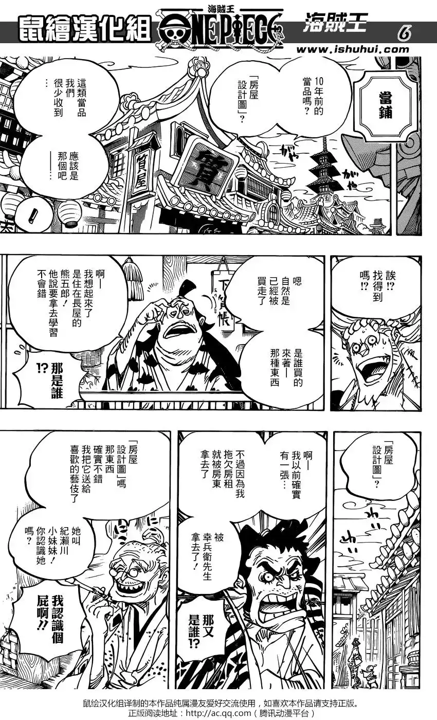 ONE PIECE航海王 单话 第929话 第6页
