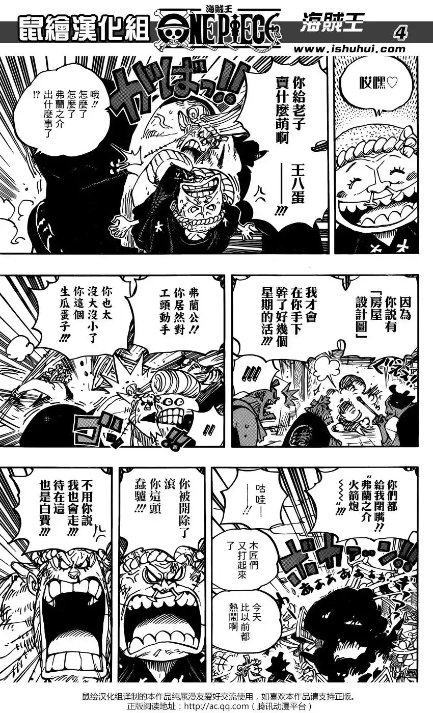 ONE PIECE航海王 单话 第929话 第4页