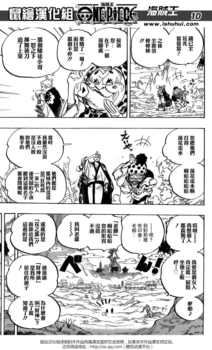 ONE PIECE航海王 单话 第929话 第10页
