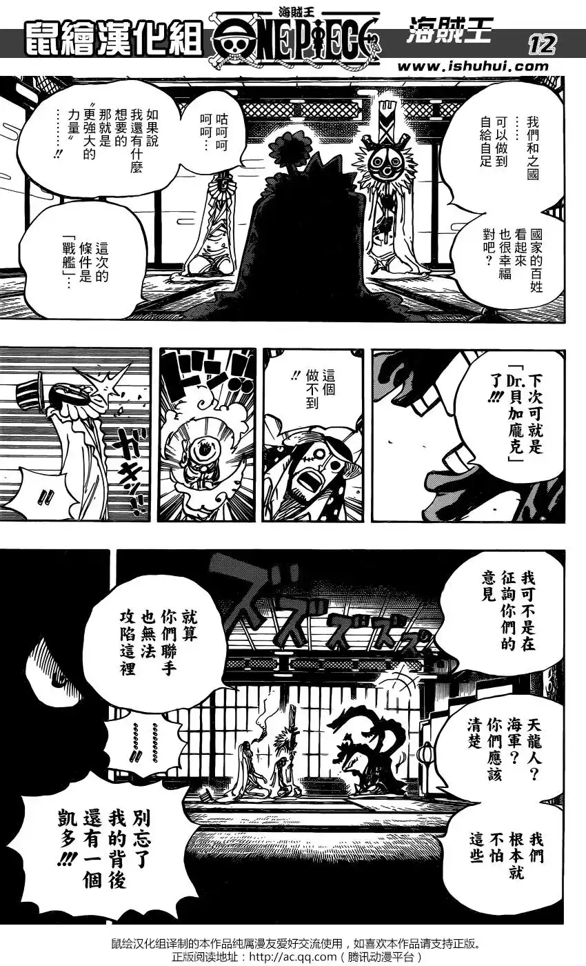 ONE PIECE航海王 单话 第929话 第12页