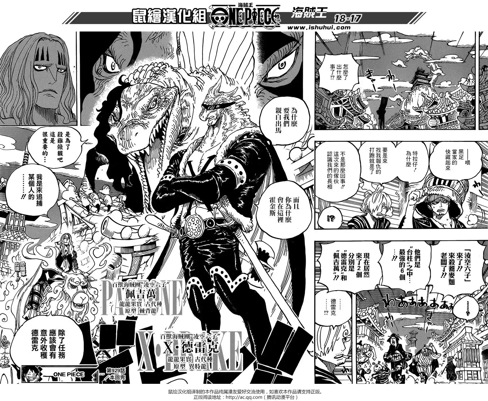 ONE PIECE航海王 单话 第929话 第15页