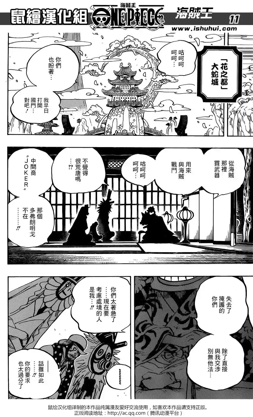 ONE PIECE航海王 单话 第929话 第11页