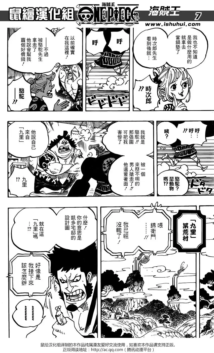 ONE PIECE航海王 单话 第929话 第7页