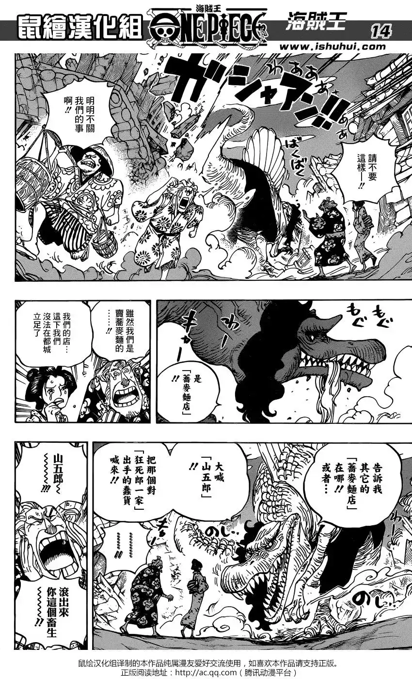 ONE PIECE航海王 单话 第930话 第12页