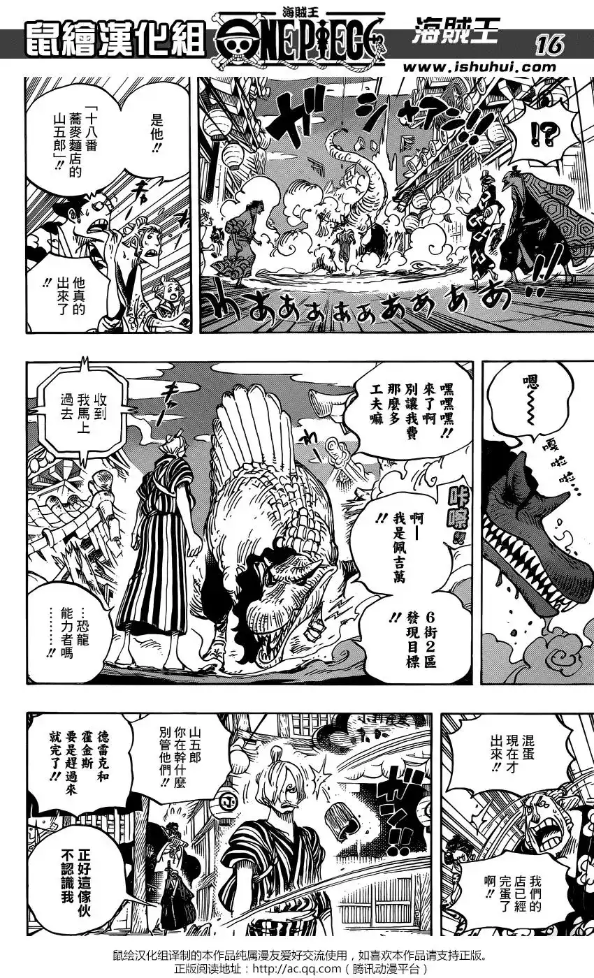 ONE PIECE航海王 单话 第930话 第14页
