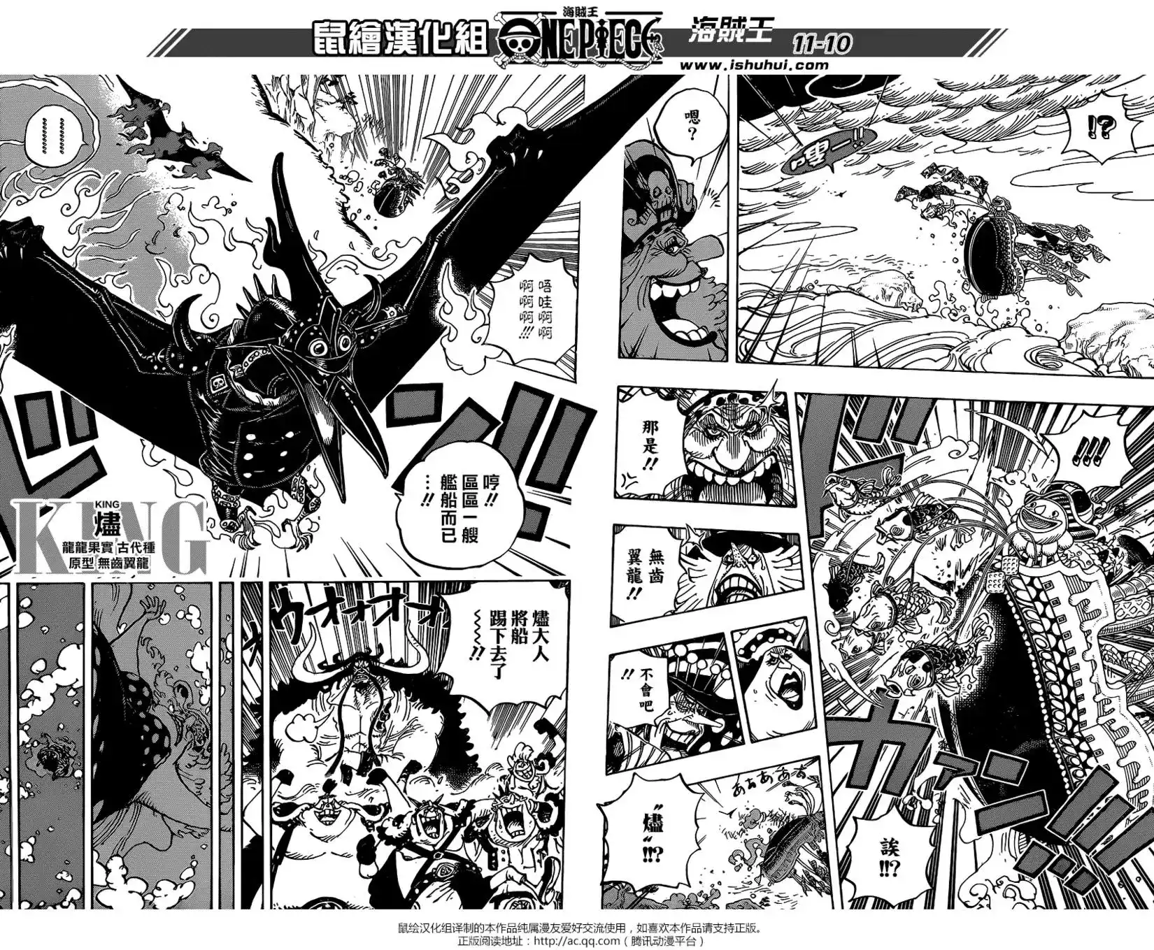 ONE PIECE航海王 单话 第930话 第9页