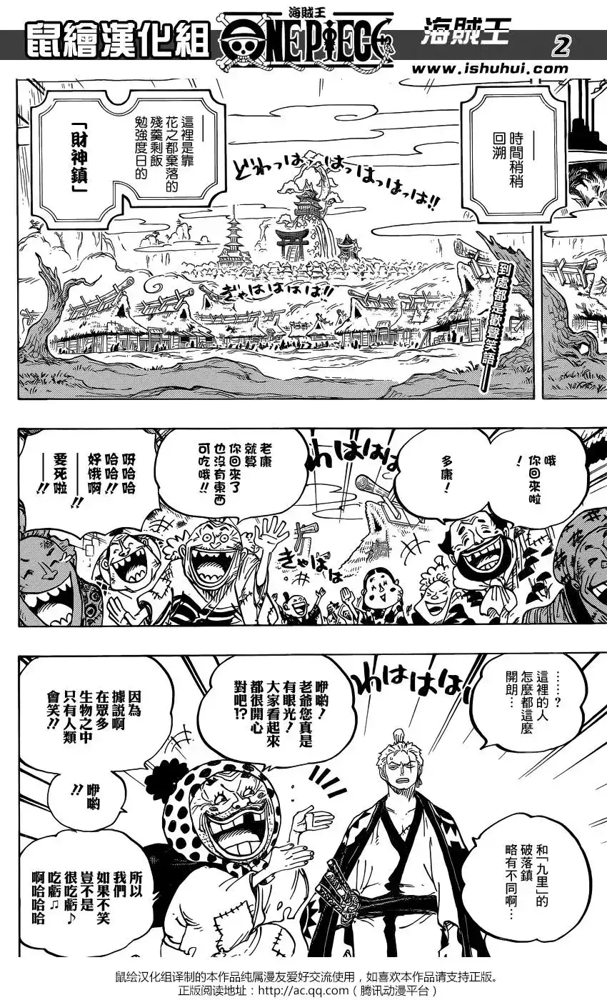 ONE PIECE航海王 单话 第930话 第2页