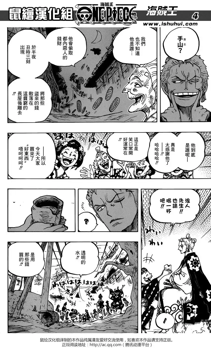 ONE PIECE航海王 单话 第930话 第4页