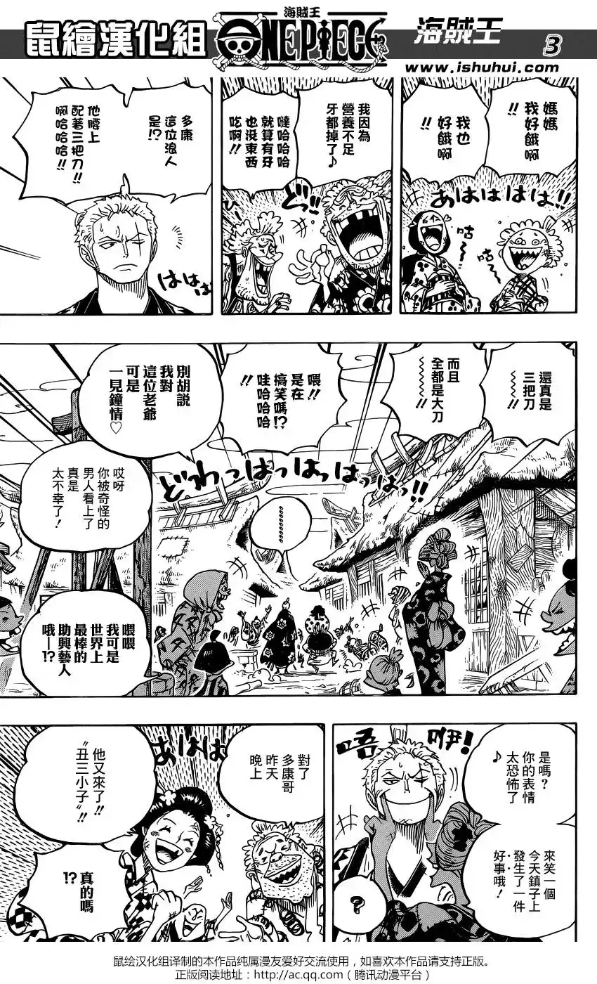 ONE PIECE航海王 单话 第930话 第3页