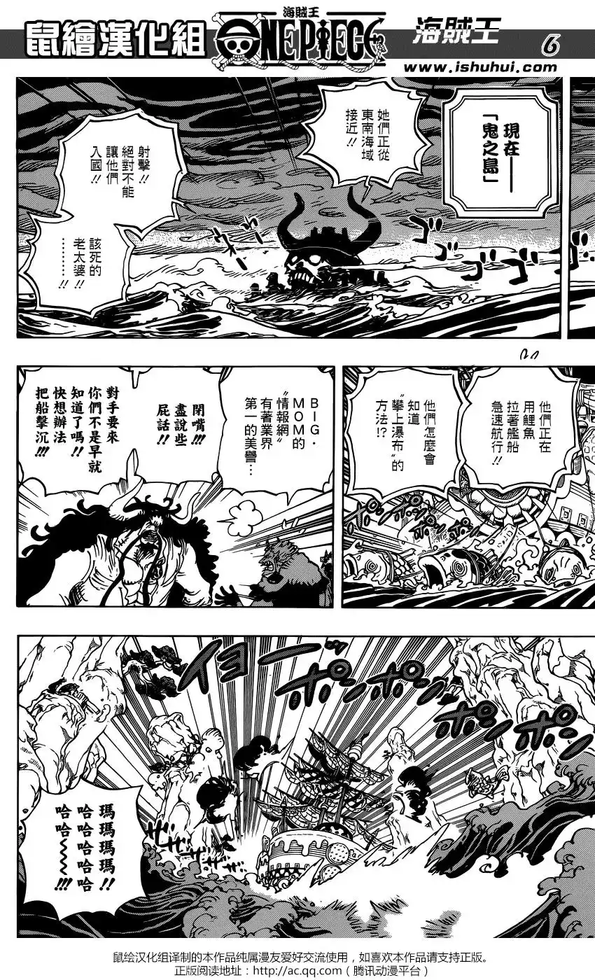ONE PIECE航海王 单话 第930话 第6页