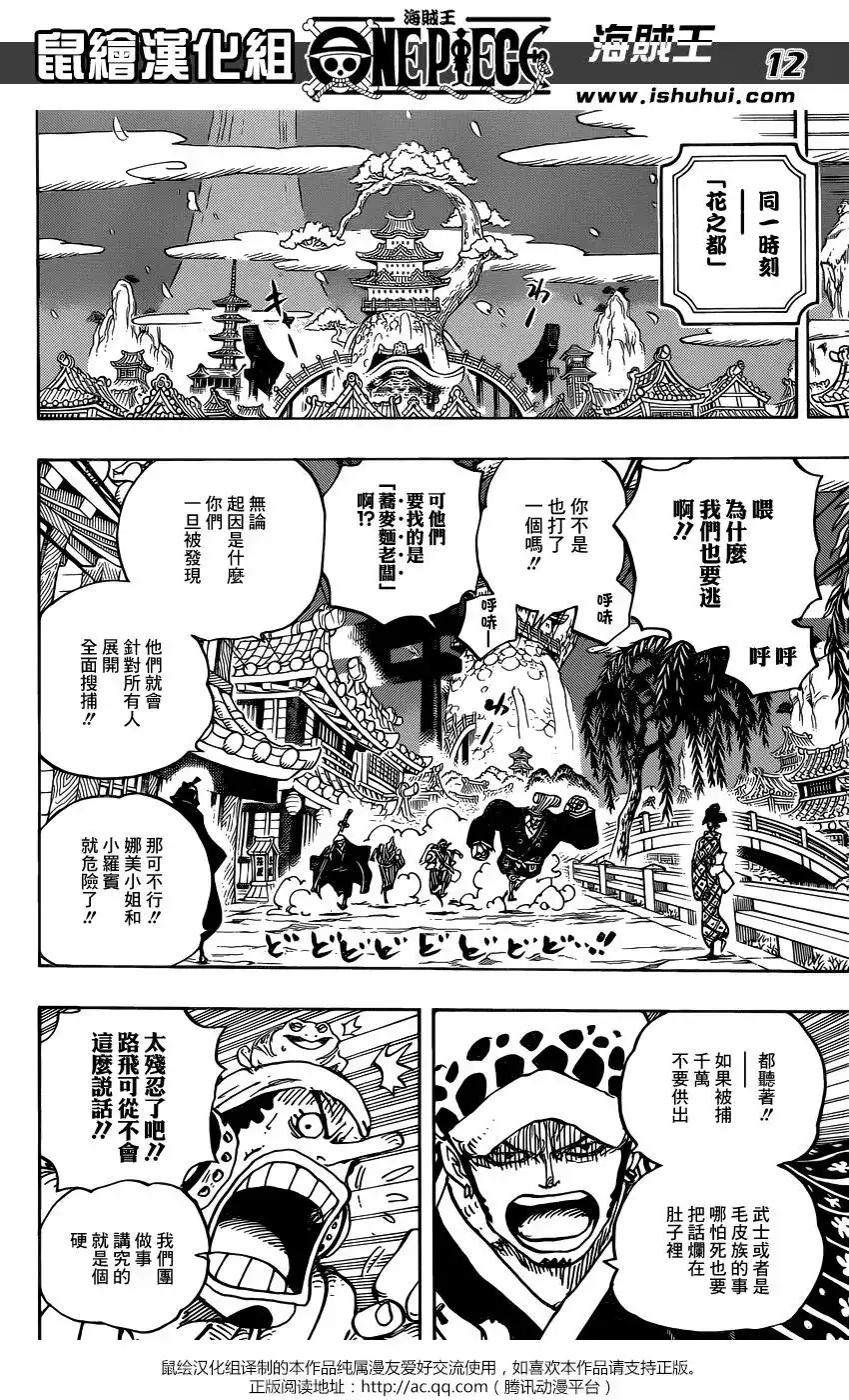 ONE PIECE航海王 单话 第930话 第10页