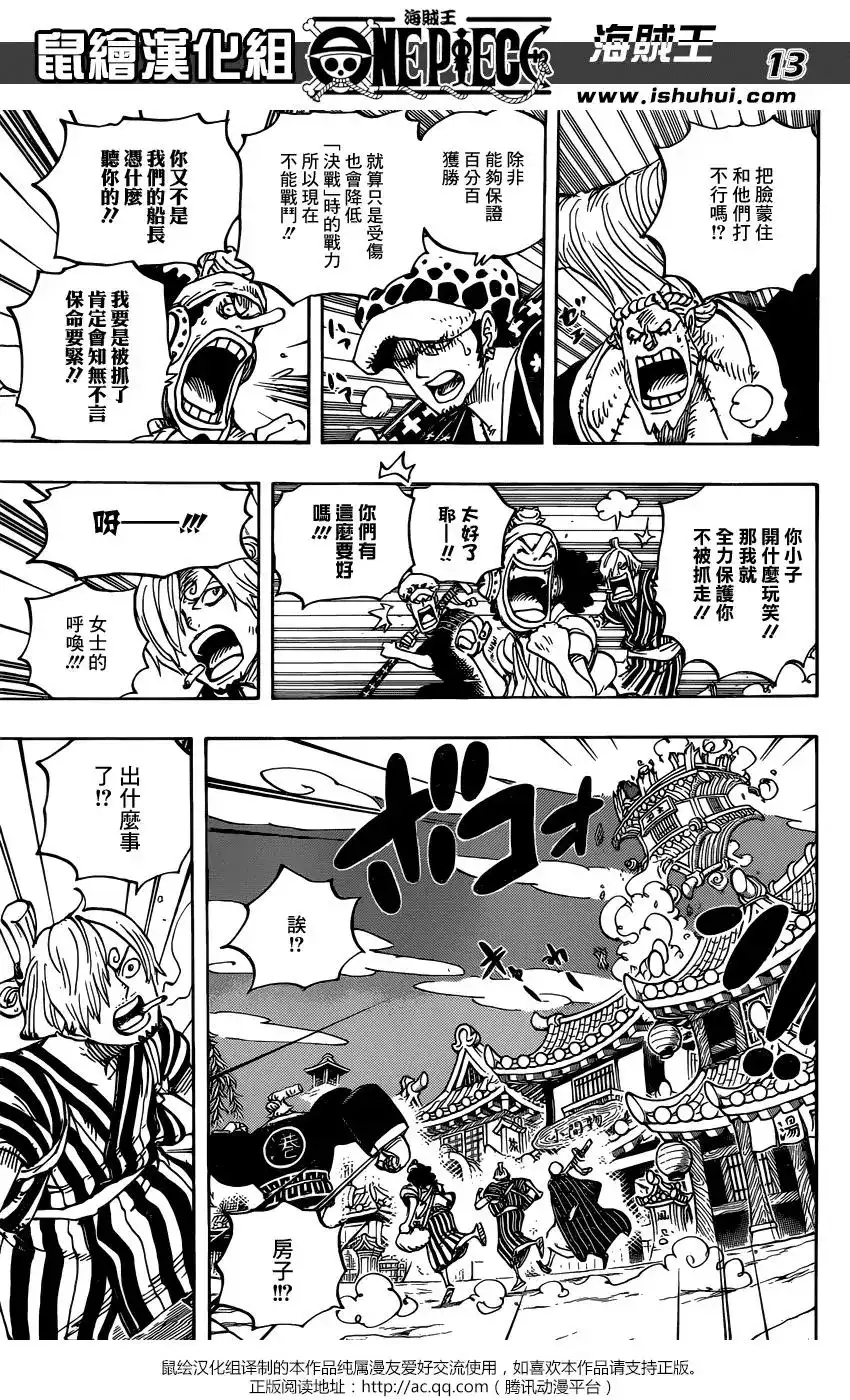ONE PIECE航海王 单话 第930话 第11页