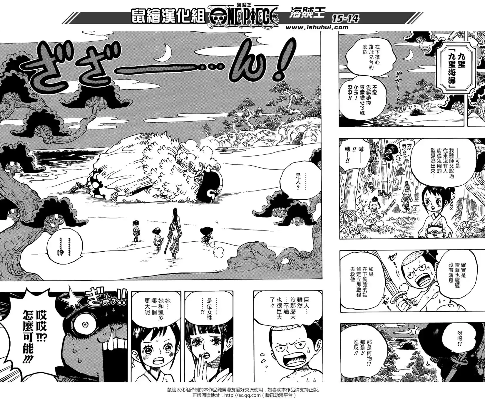 ONE PIECE航海王 单话 第931话 第13页