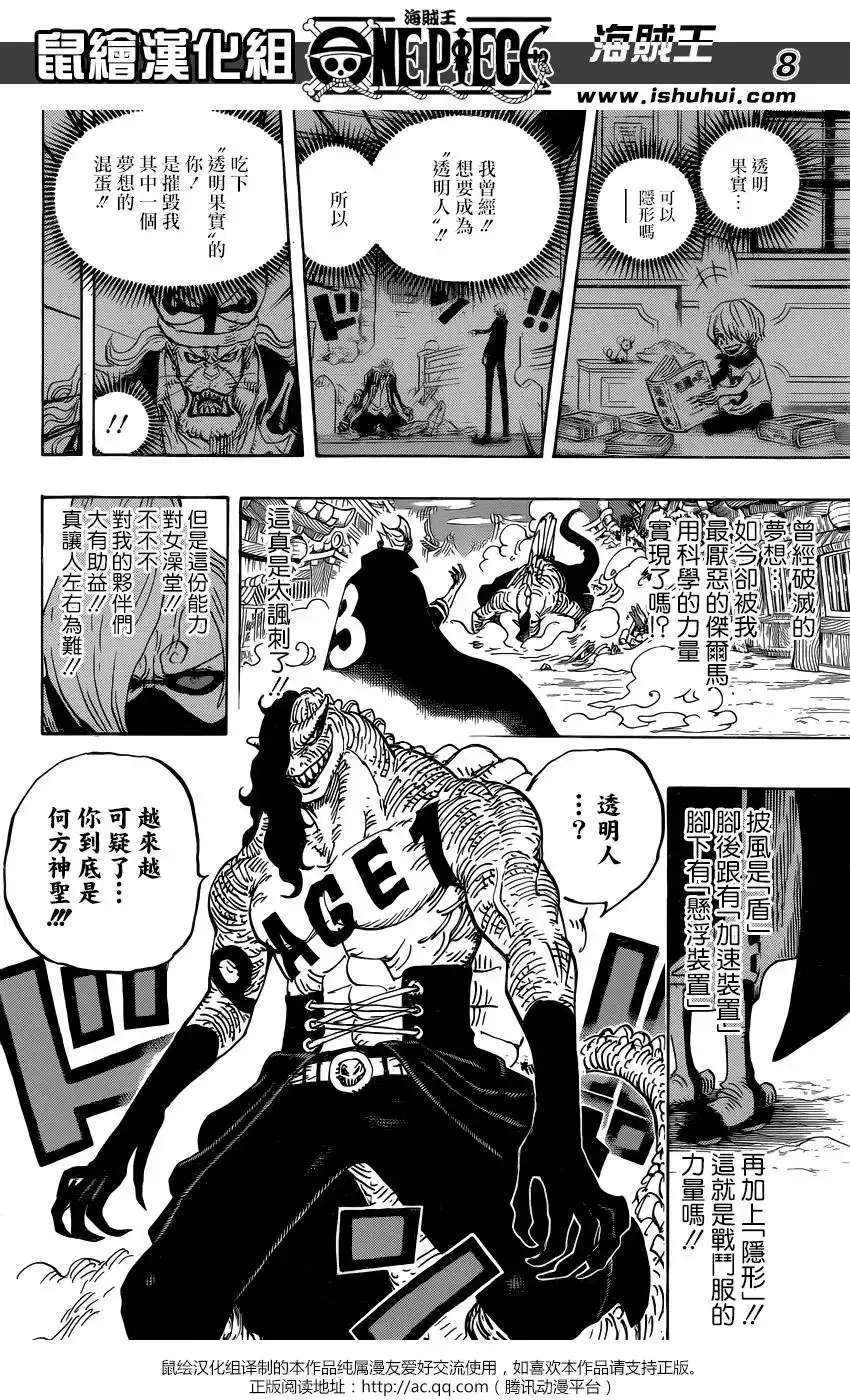 ONE PIECE航海王 单话 第931话 第8页