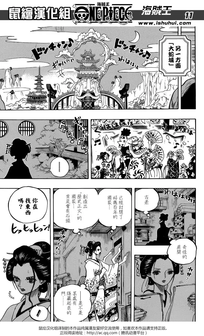ONE PIECE航海王 单话 第931话 第11页