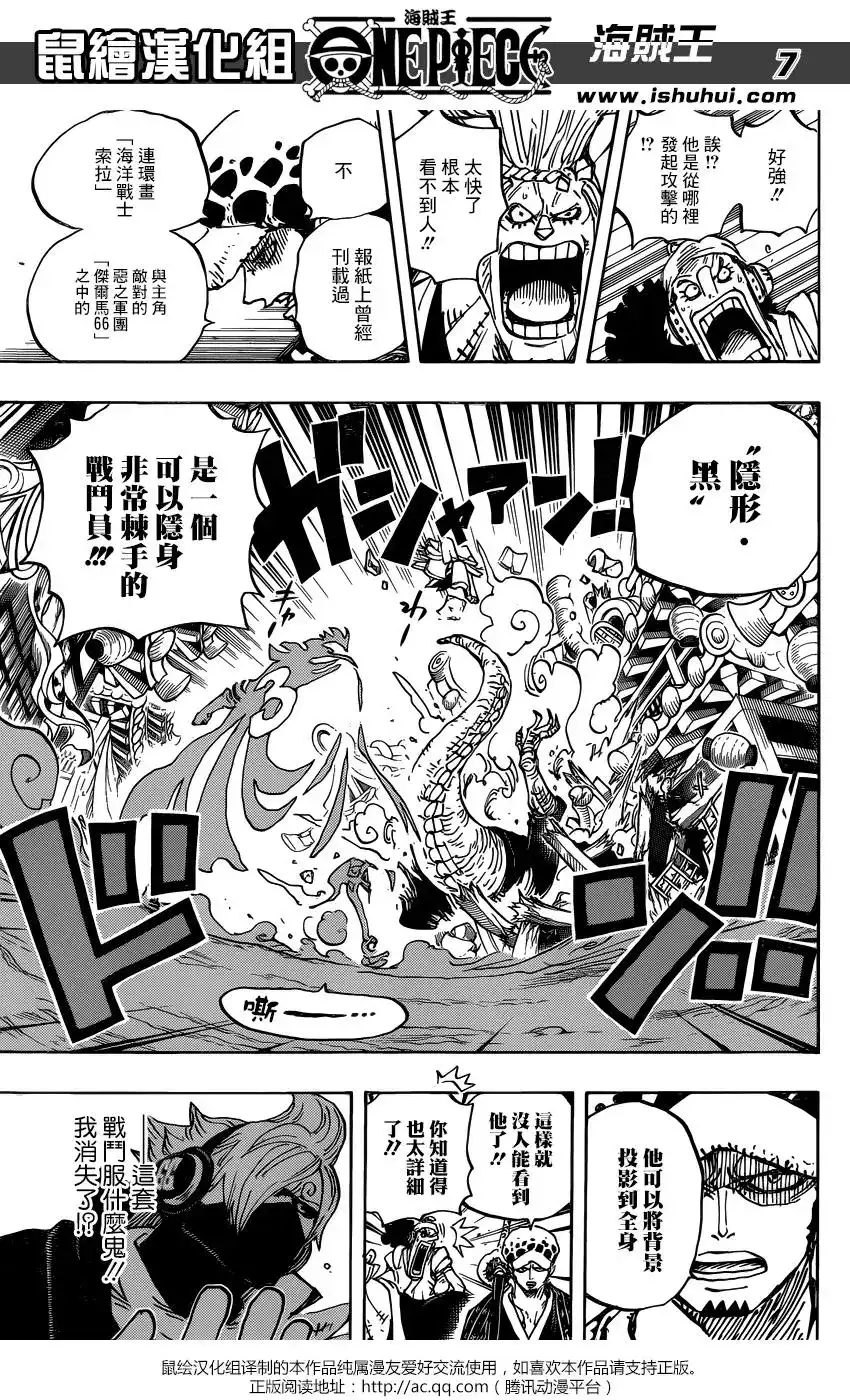 ONE PIECE航海王 单话 第931话 第7页