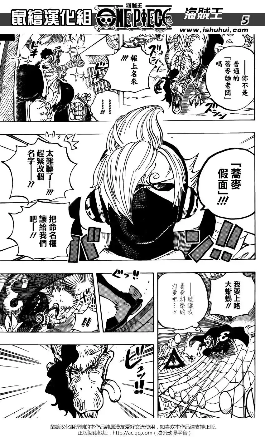 ONE PIECE航海王 单话 第931话 第5页