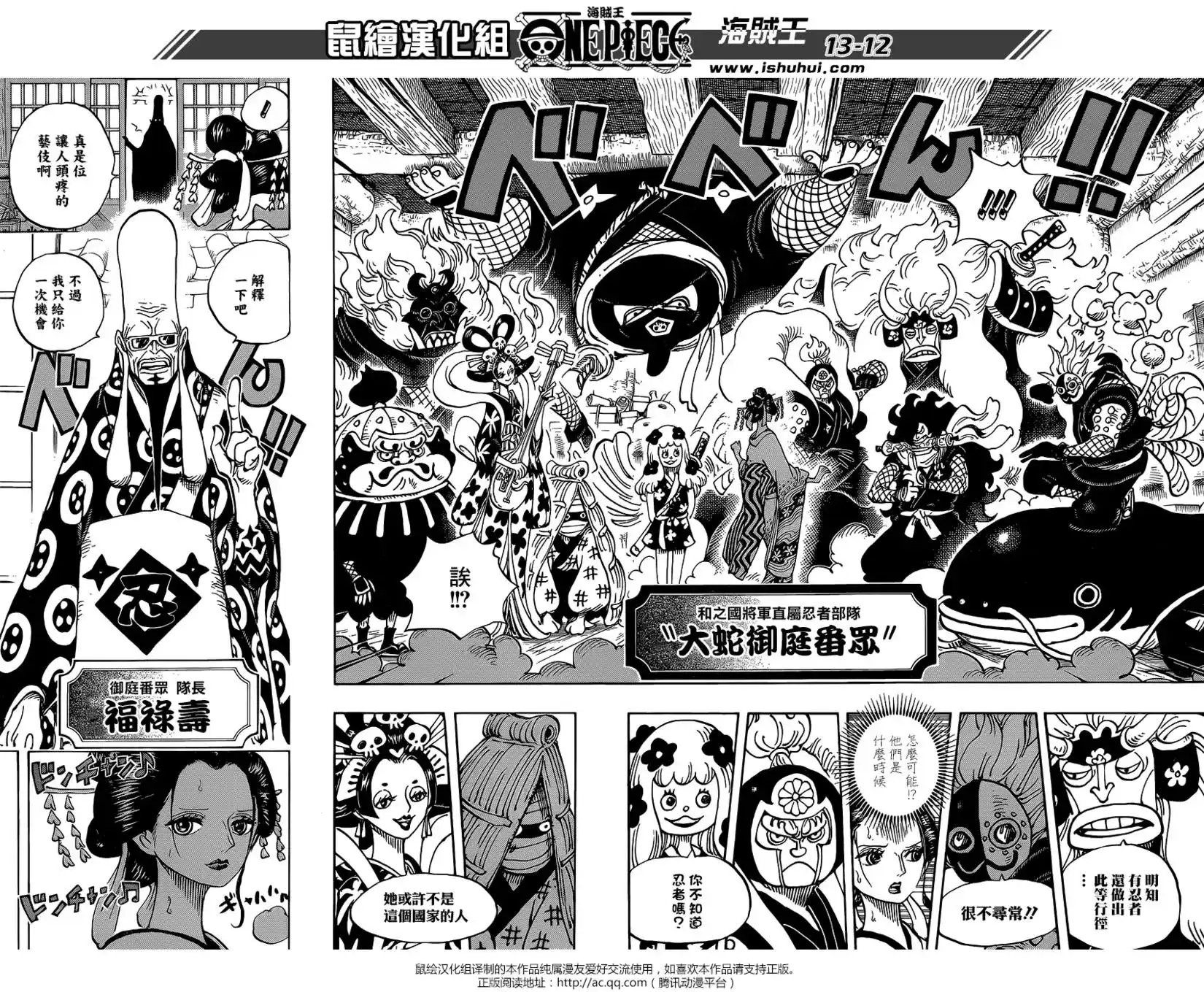 ONE PIECE航海王 单话 第931话 第12页