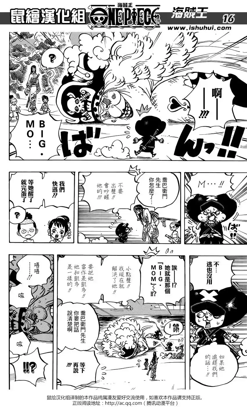 ONE PIECE航海王 单话 第931话 第14页