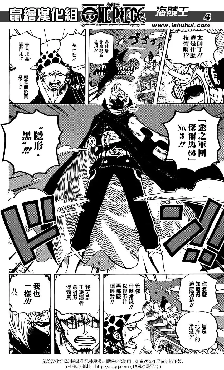 ONE PIECE航海王 单话 第931话 第4页
