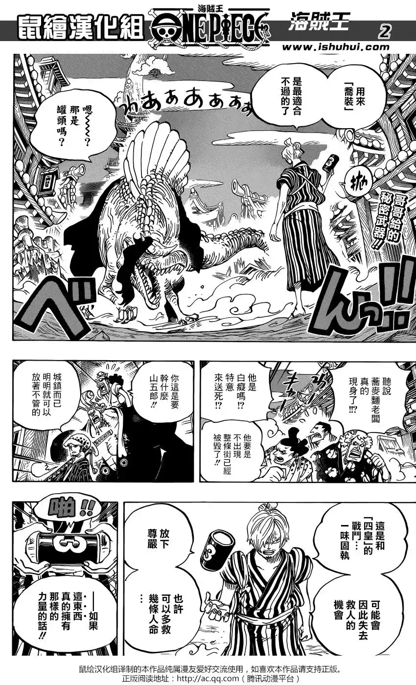 ONE PIECE航海王 单话 第931话 第2页