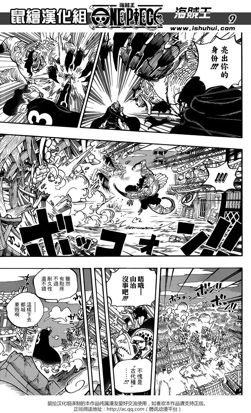 ONE PIECE航海王 单话 第931话 第9页