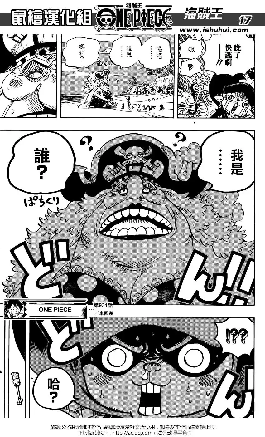 ONE PIECE航海王 单话 第931话 第15页