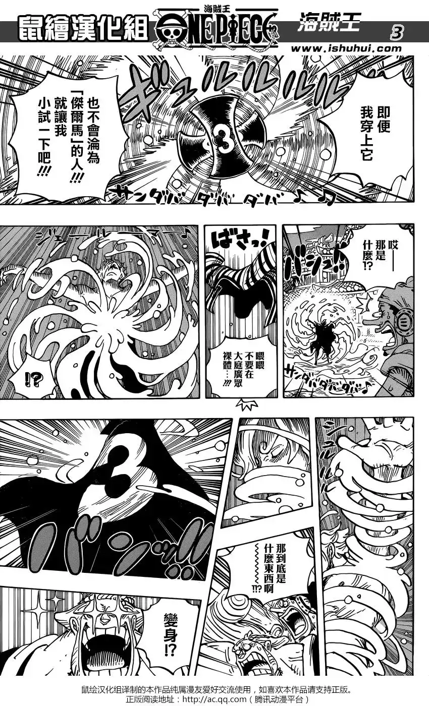 ONE PIECE航海王 单话 第931话 第3页