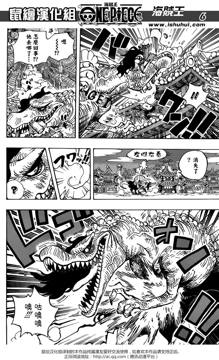 ONE PIECE航海王 单话 第931话 第6页