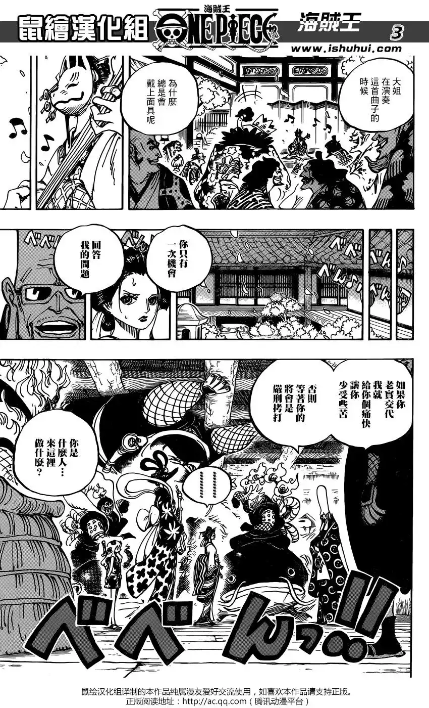 ONE PIECE航海王 单话 第932话 第3页