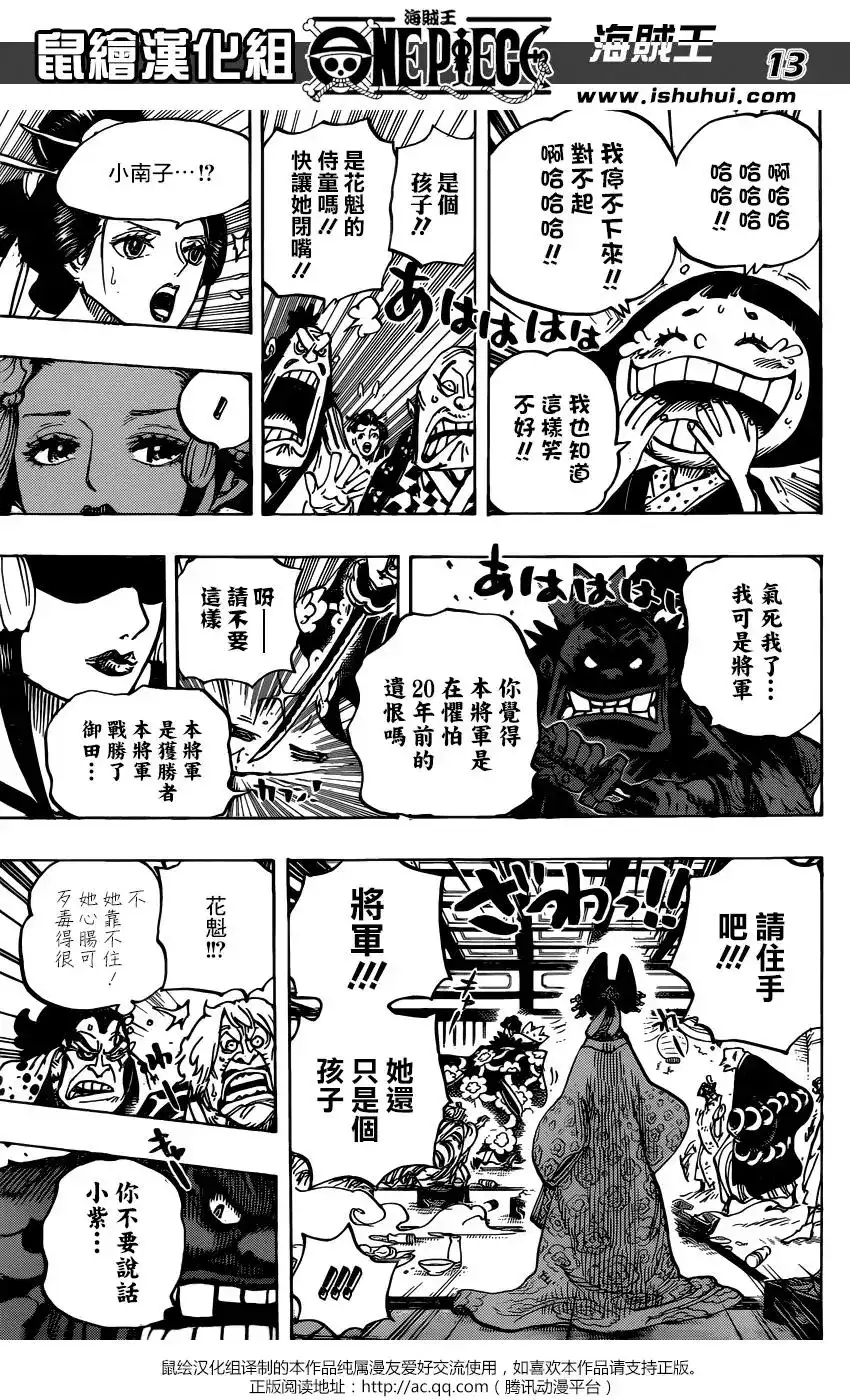 ONE PIECE航海王 单话 第932话 第13页