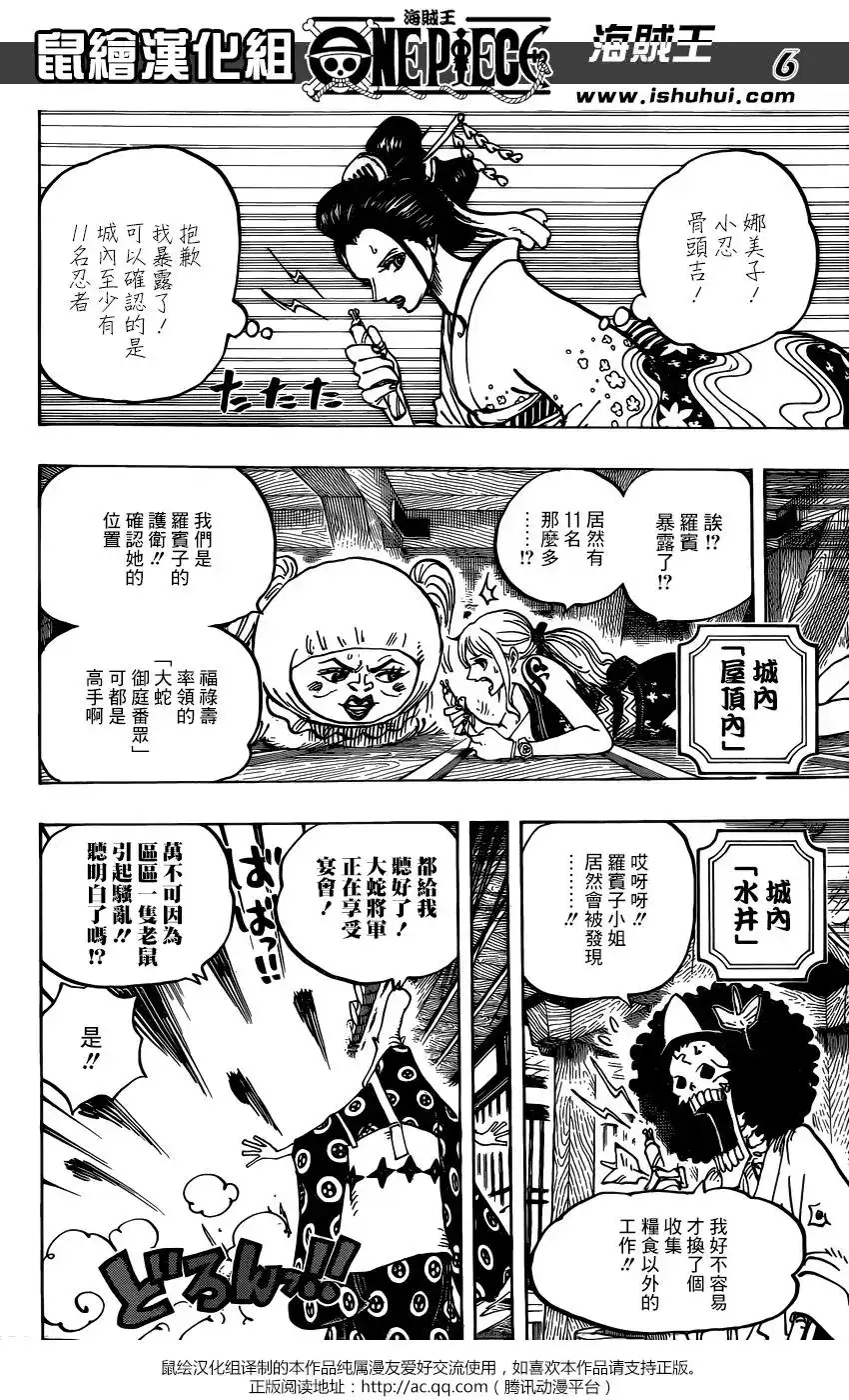 ONE PIECE航海王 单话 第932话 第6页