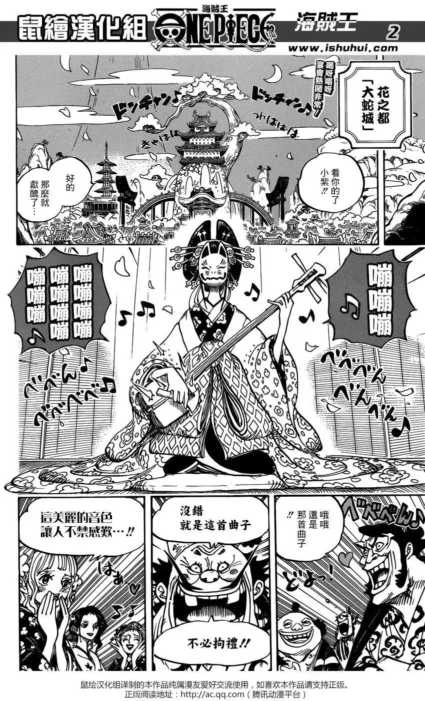 ONE PIECE航海王 单话 第932话 第2页