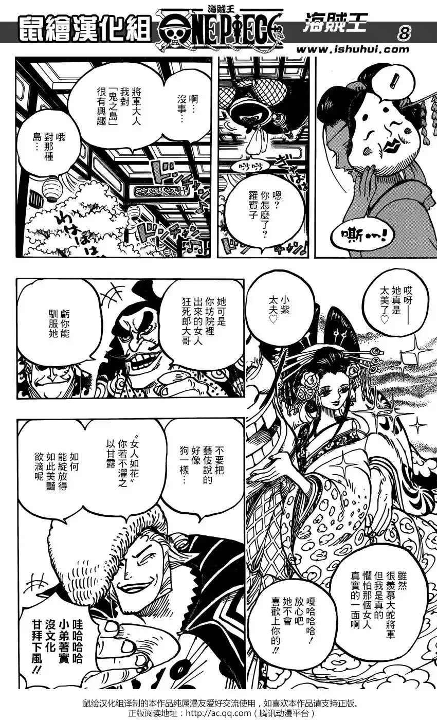 ONE PIECE航海王 单话 第932话 第8页