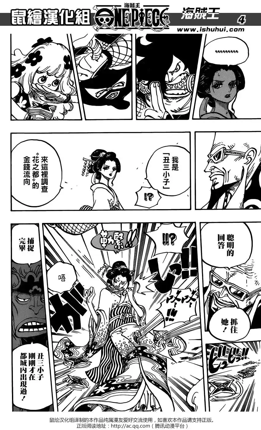 ONE PIECE航海王 单话 第932话 第4页