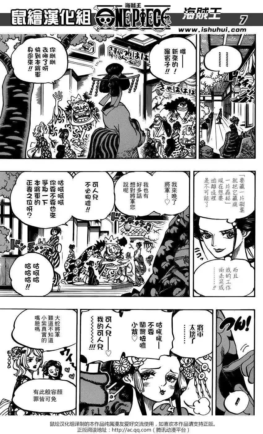 ONE PIECE航海王 单话 第932话 第7页