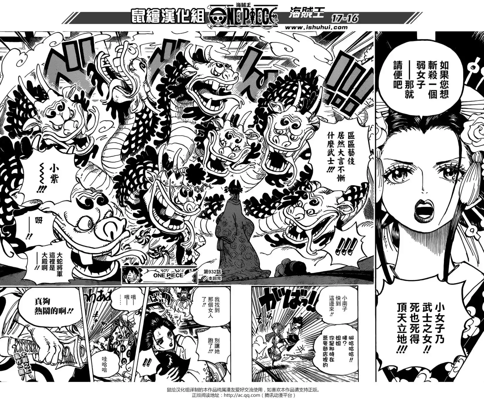 ONE PIECE航海王 单话 第932话 第16页