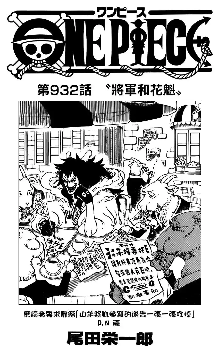 ONE PIECE航海王 单话 第932话 第1页