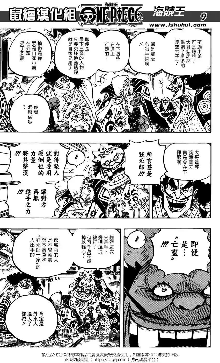 ONE PIECE航海王 单话 第932话 第9页
