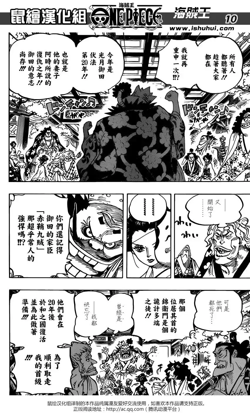 ONE PIECE航海王 单话 第932话 第10页