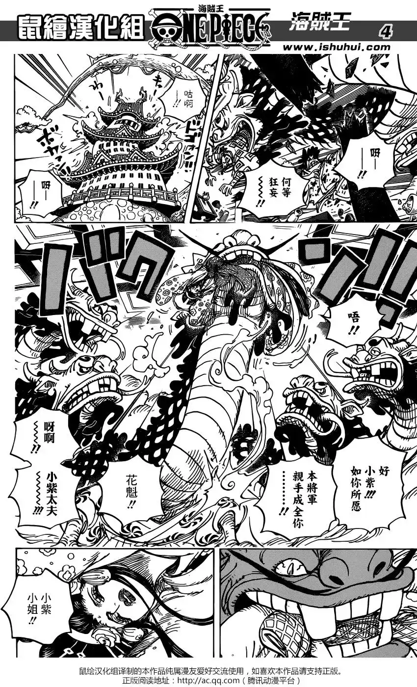ONE PIECE航海王 单话 第933话 第4页