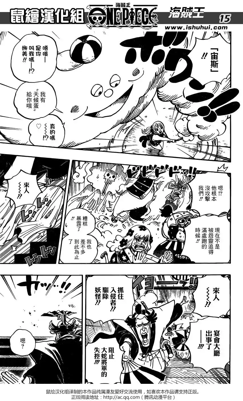ONE PIECE航海王 单话 第933话 第15页