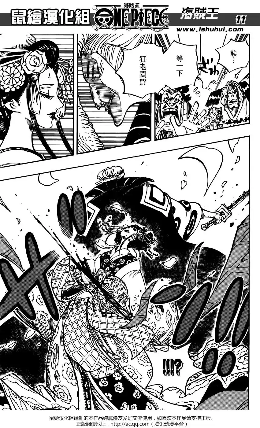 ONE PIECE航海王 单话 第933话 第11页