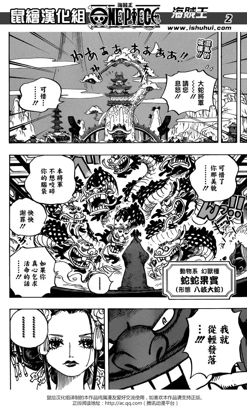 ONE PIECE航海王 单话 第933话 第2页