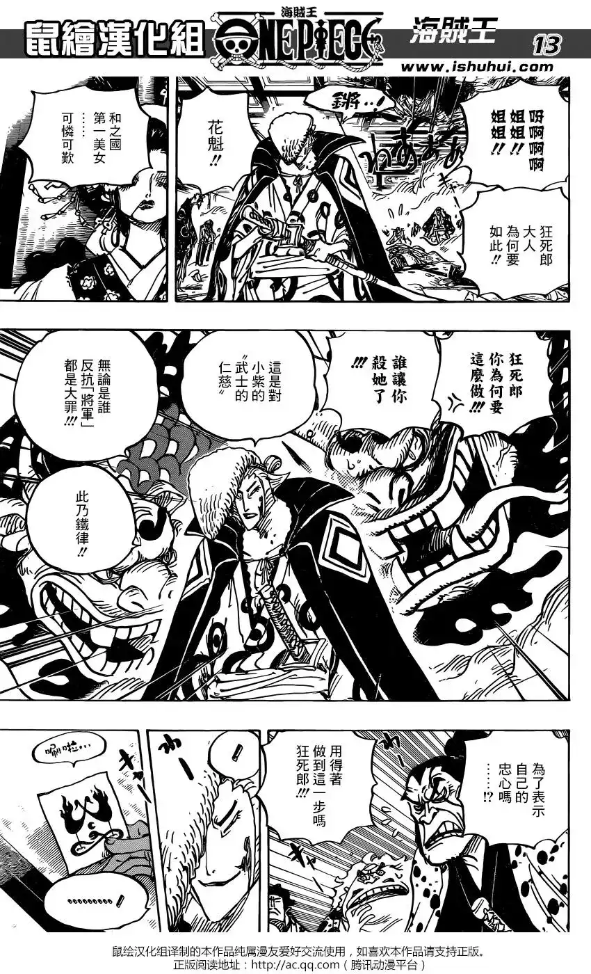 ONE PIECE航海王 单话 第933话 第13页