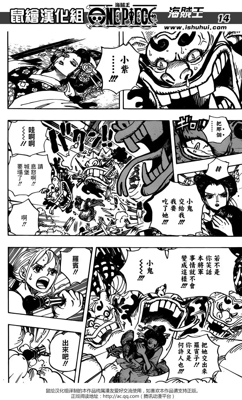 ONE PIECE航海王 单话 第933话 第14页